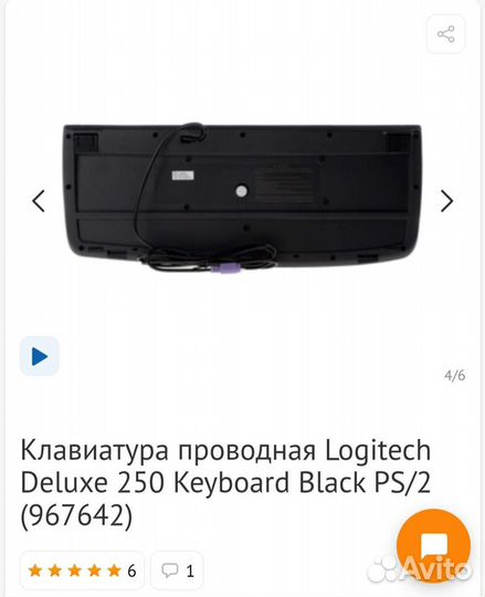 Logitech Deluxe 250 клавиатура