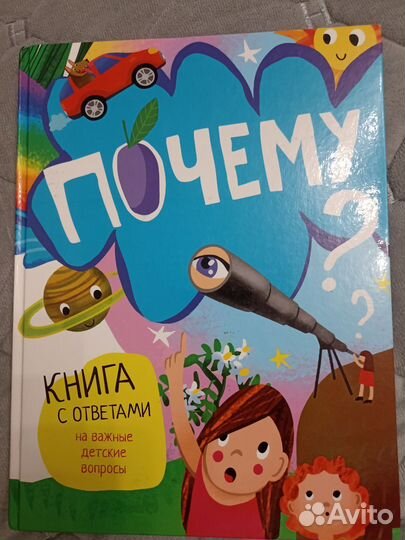 Энциклопедия для детей Почему