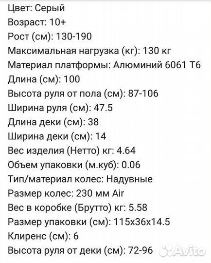 Самокат взрослый