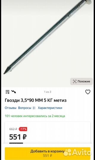 Гвозди строительные