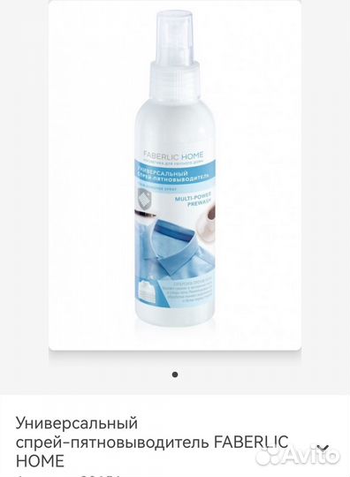 Пятновыводитель faberlic