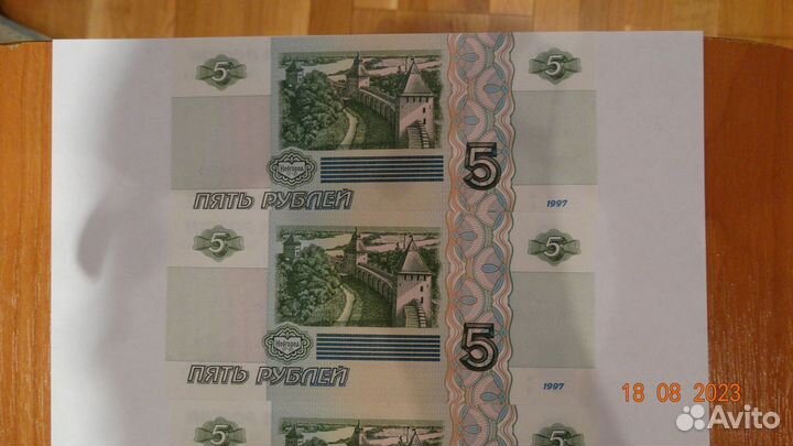Купюры 5 рублей 1997 года (из одной пачки)