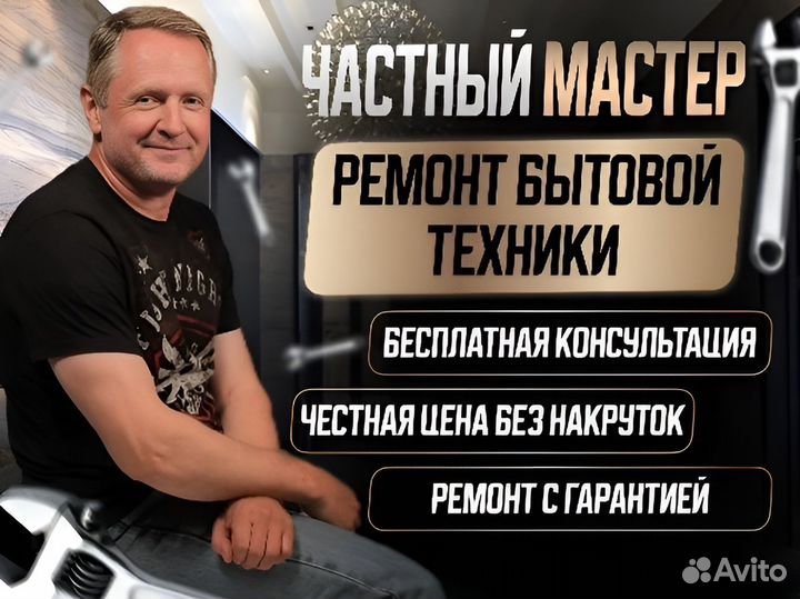 Ремонт стиральных машин на дому