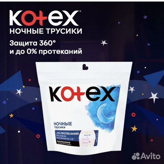 Ночные трусики kotex