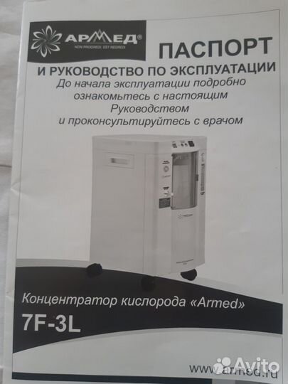 Продается Концентратор кислорода 