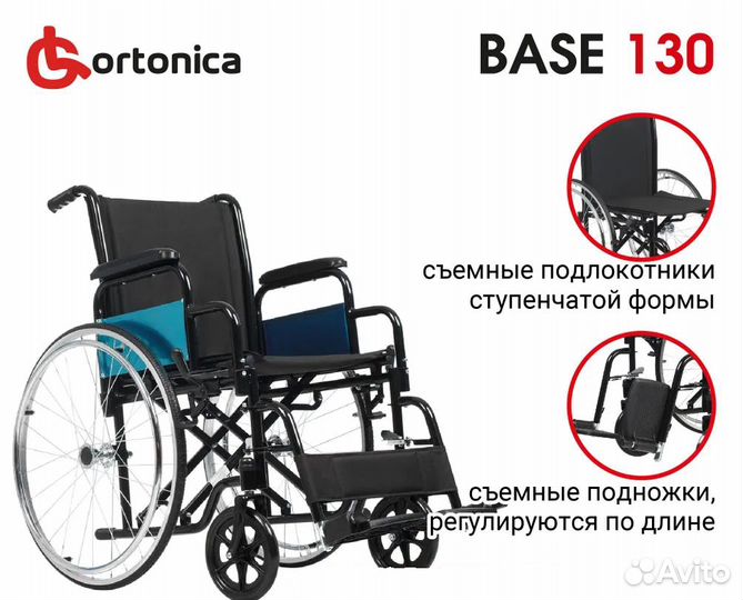 Кресло-коляска инвалидное Ortonica Base 130