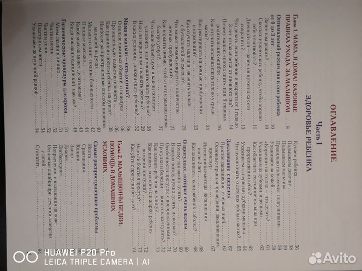 Книга, пособие по материнству