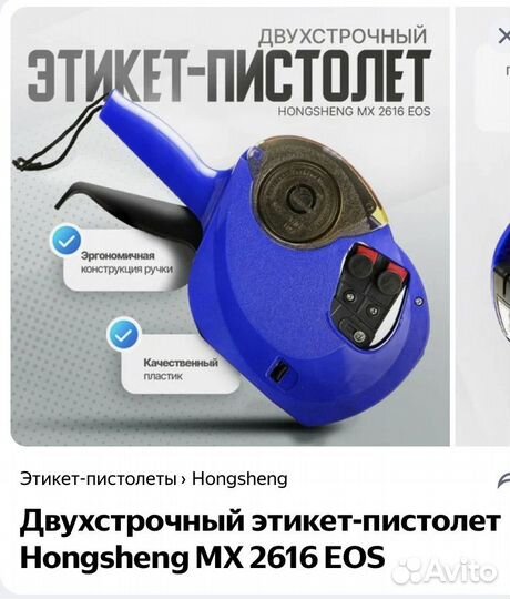 Пистолет для этикеток