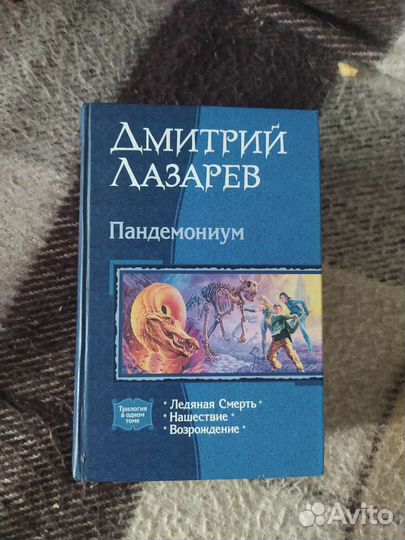 Лазарев Пандемониум