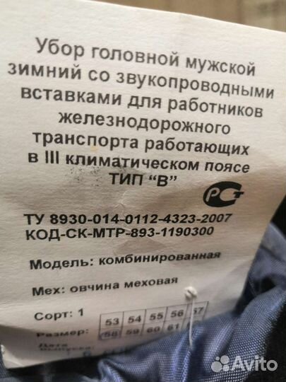 Шапка мужская