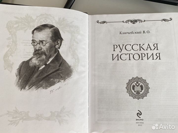 Книга В.О.Ключевский Русская история