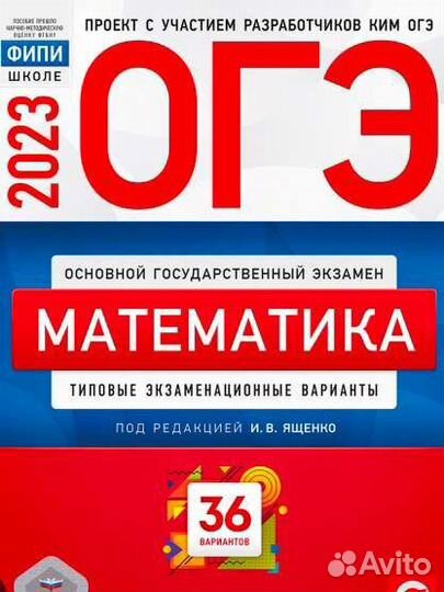 Смотри описание сборники егэ и огэ 2023