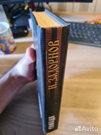 Николай Задорнов. Симода