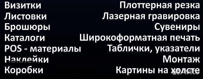 Баннеры,Таблички, Визитки, Этикетки