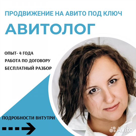 Авитолог Услуги авитолога