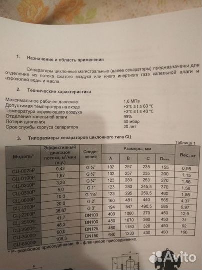 Сепаратор магистральный сц