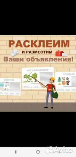 Расклейка рекламы
