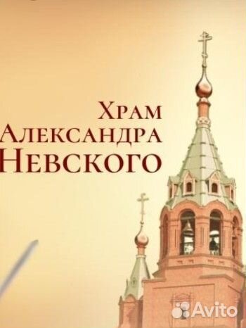 Охранник в храм на Алом поле