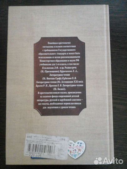 Хрестоматия по литературе 1 класс