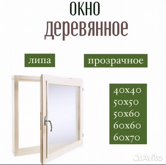 Деревянные окна