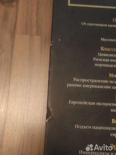 Атлас Всемирной истории