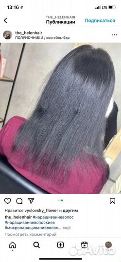 Наращивание волос