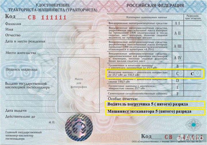 Права (удостоверение) на трактор
