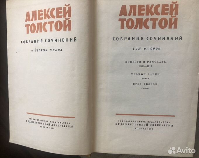 Алексей Толстой Собрание сочинений