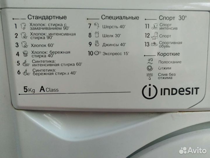 Indesit на 5 кг