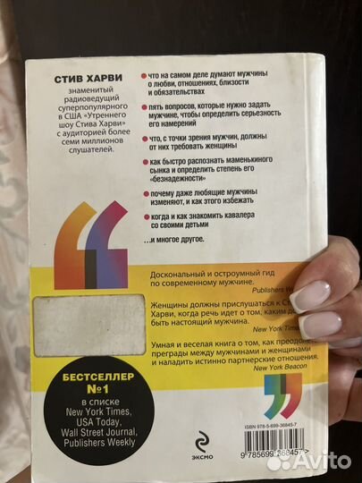 Книга стив харви поступай как женщина