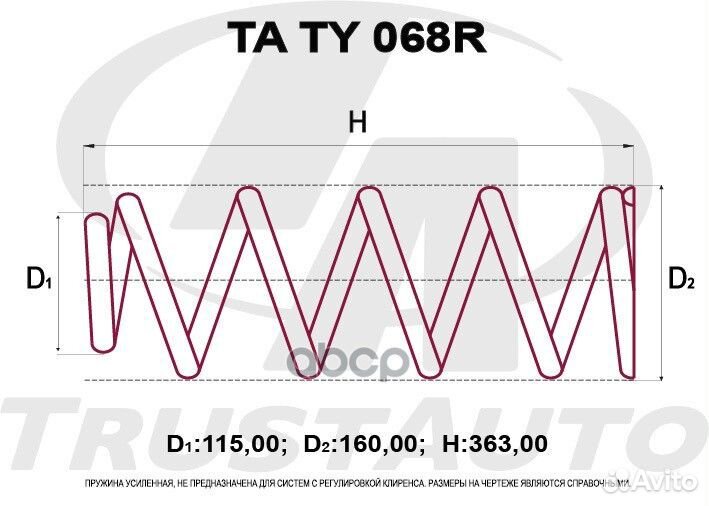 Пружина ходовой части trustauto TA TY 068R TA TY