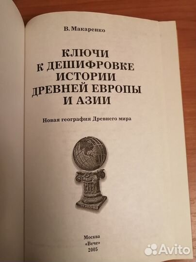 Ключи к дешифровке истории