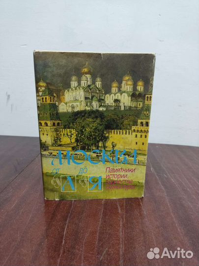 Москва от А до Я. Бродский