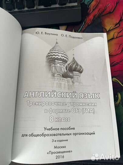 Английский в фокусе Ю.Е.Ваулина О.Е.Подоляко