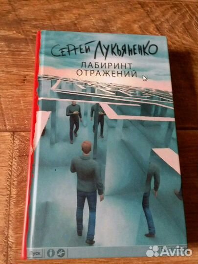 С. Лукьяненко 