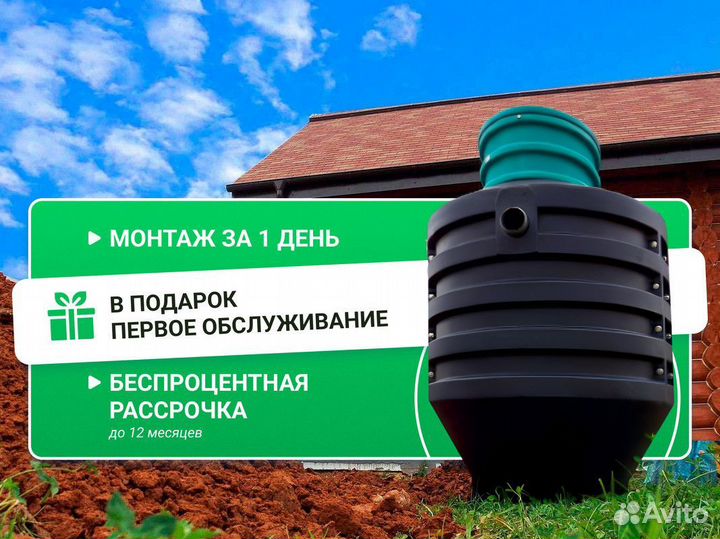 Септик Орион в рассрочку