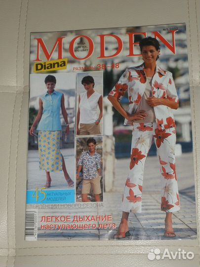 Журналы Burda