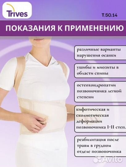 Корректор осанки