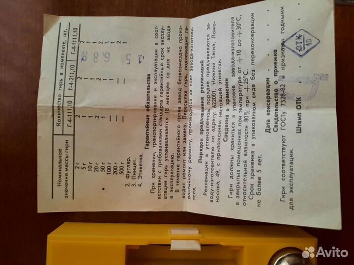 Набор гирек для весов