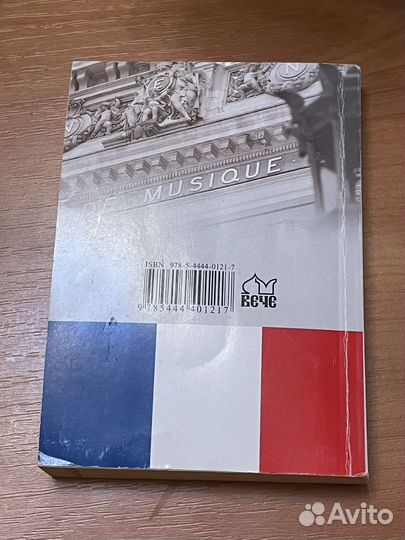 Русско-французский разговорник