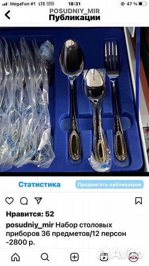 Набор столовых приборов