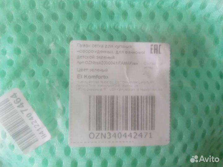 Гамак для купания для новорожденных