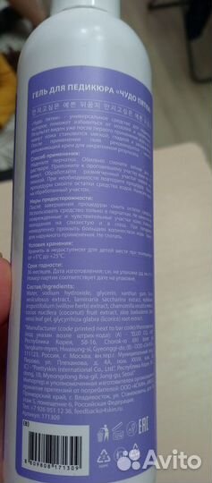 Жидкость для педикюра