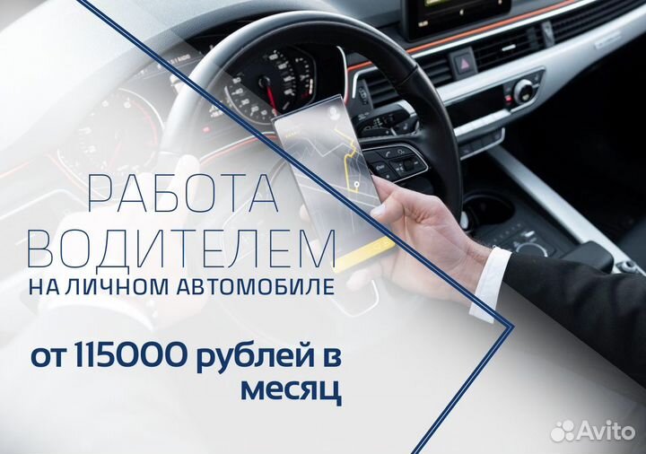 Вакансия: водитель в Яндекс Go на л/а