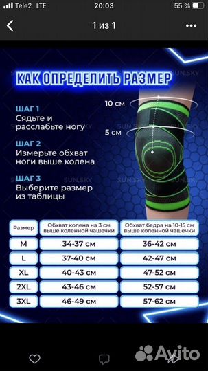 Бандаж на колено