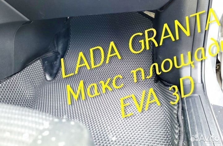 Коврики LADA granta eva 3D с бортами эва ева