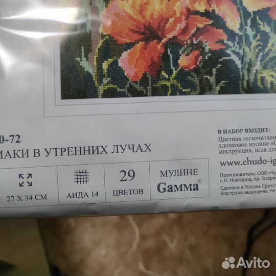 Набор вышивки крестиком