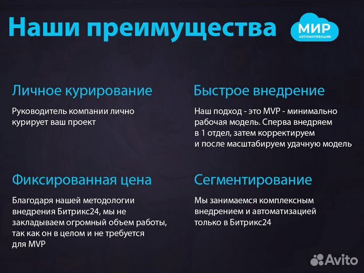 Внедрение битрикс 24