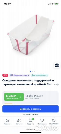 Детская ванночка stokke