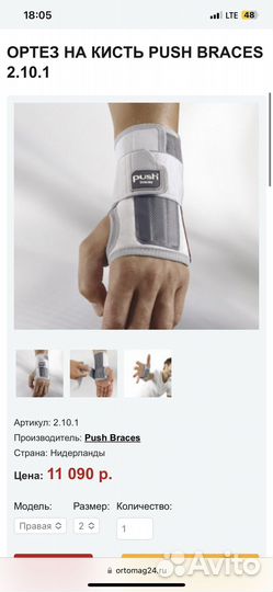 Ортез на правую руку, размер 2